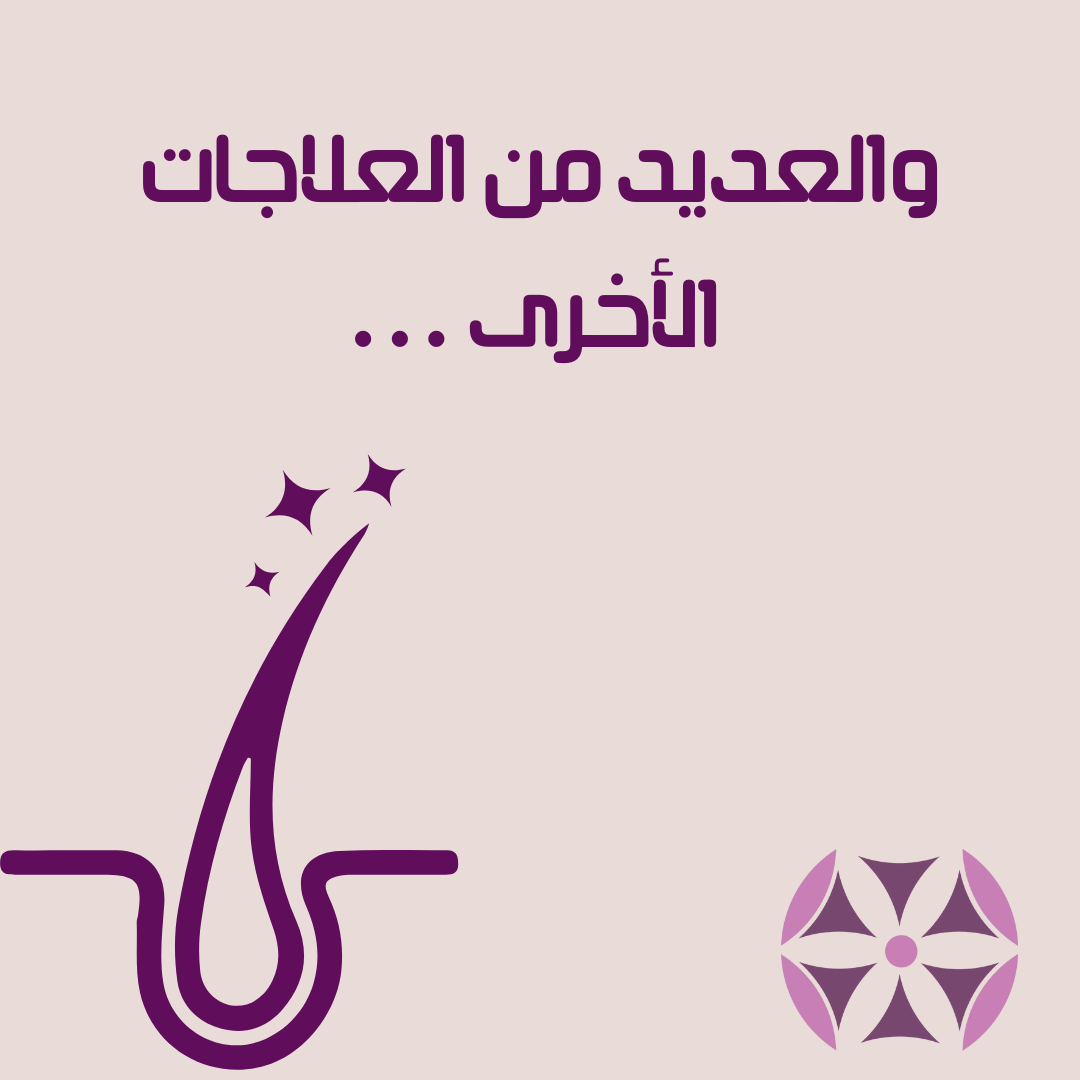 والعديد من العلاجات الأخرى newالمرض (1)