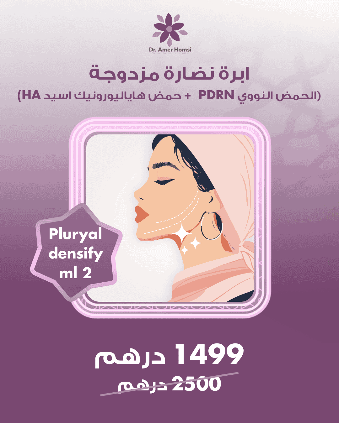 ابرة نضارة مزدوجة