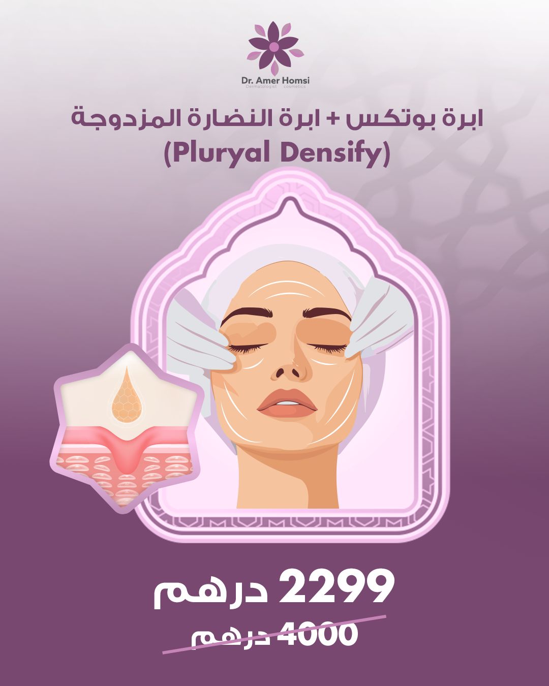 بوتوكس ونضارة