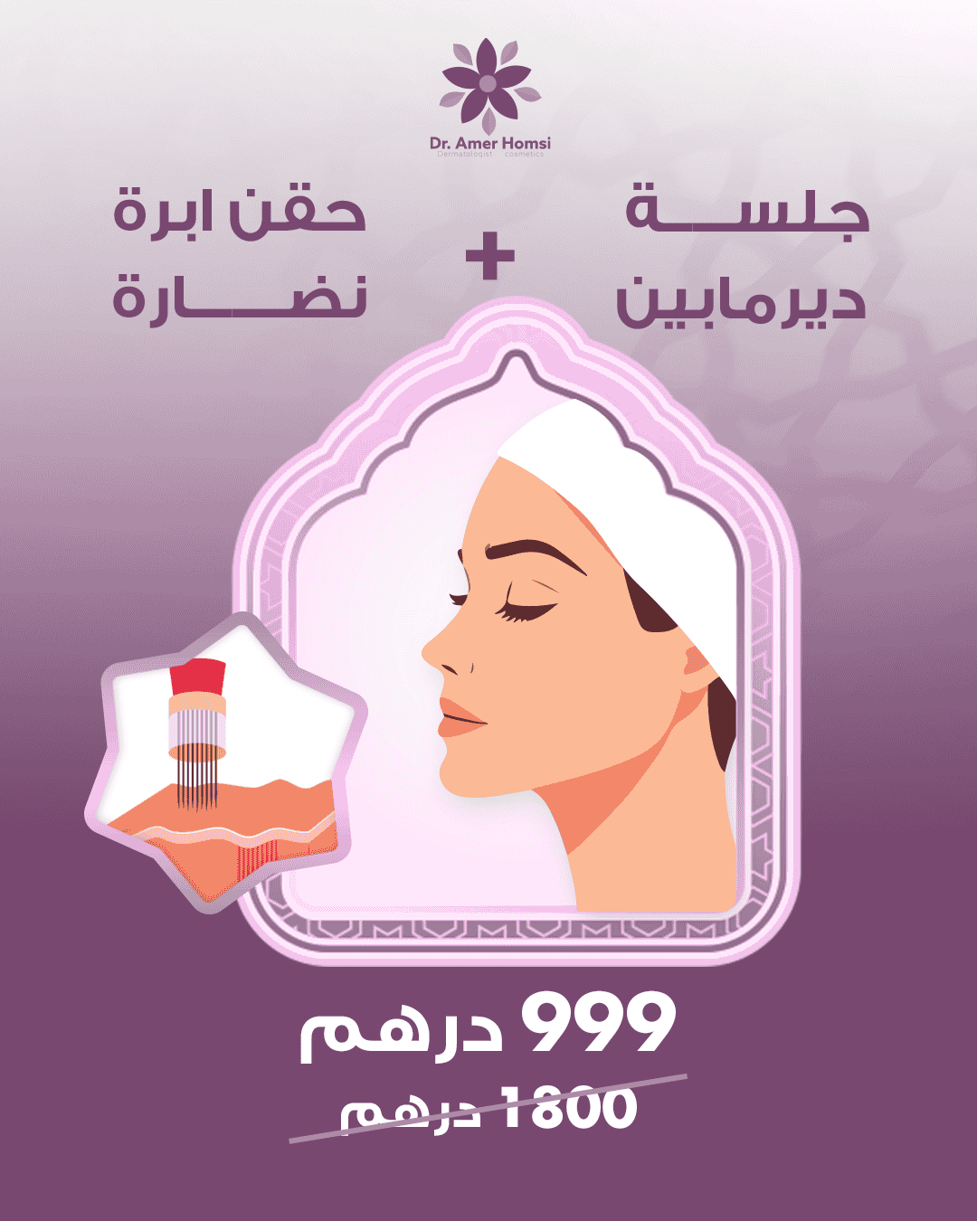 ديرمابين نضارة